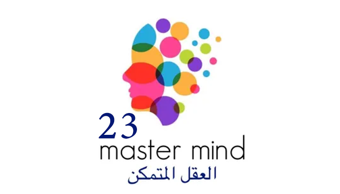 العقل المتمكن 23