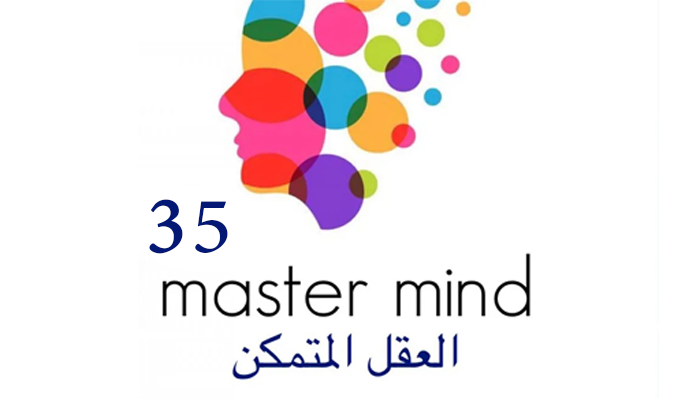 العقل المتمكن 35