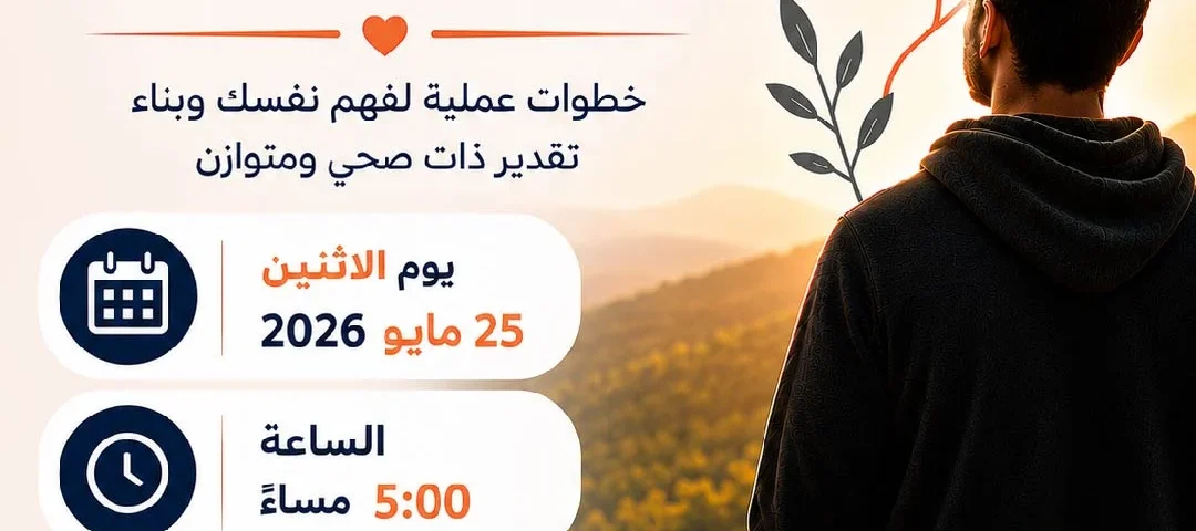 التعاطف وثقتك في نفسك