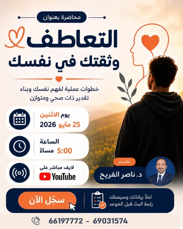 التعاطف وثقتك في نفسك | د ناصر الفريح التعاطف وثقتك في نفسك