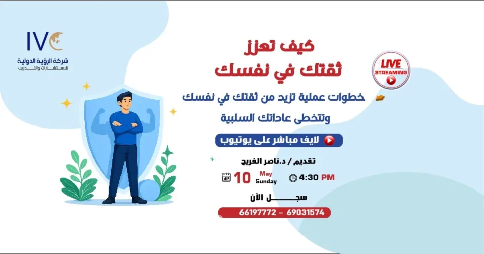 كيف تعزز ثقتك بنفسك ؟
