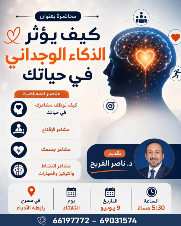كيف يؤثر الذكاء الاجتماعي في حياتك
