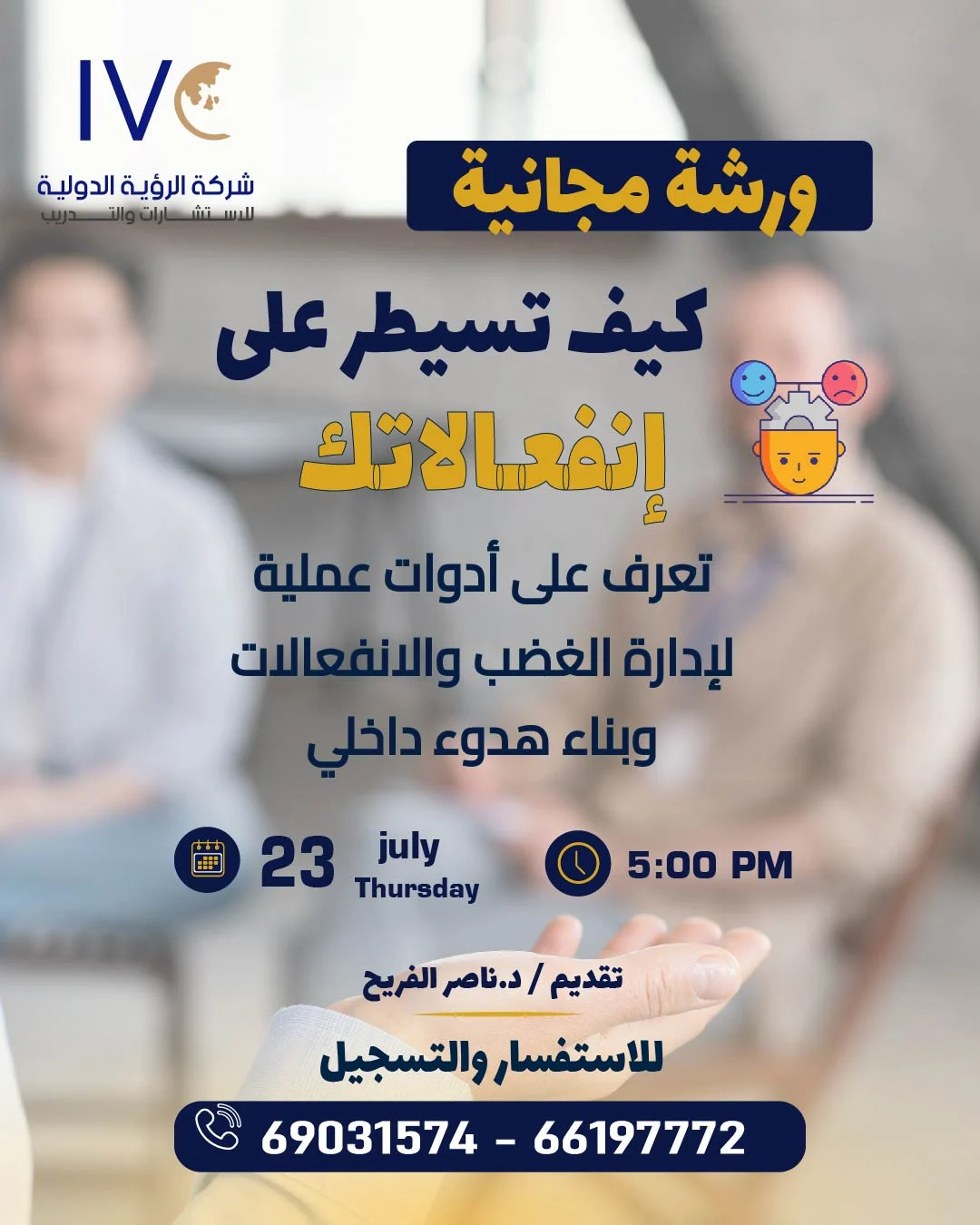 كيف تسيطر على انفعالاتك
